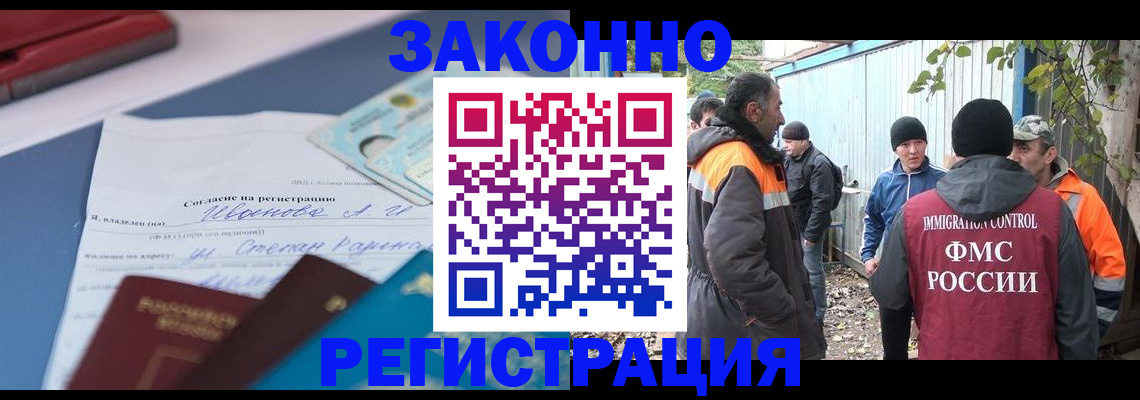 прописка законно в Краснознаменске