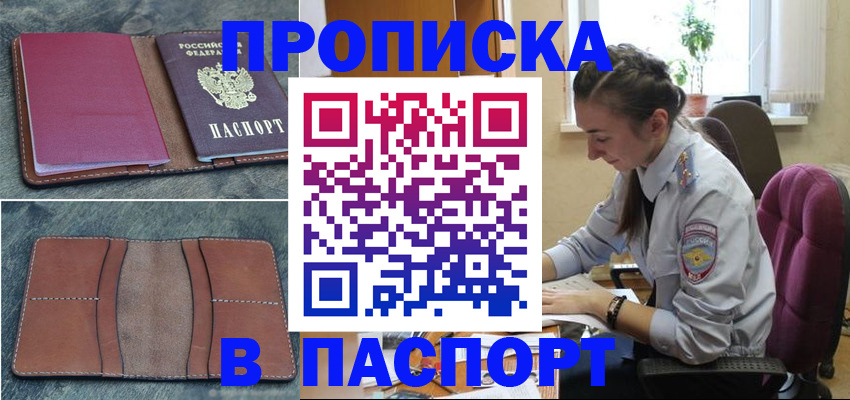 временная регистрация адрес в Краснознаменске