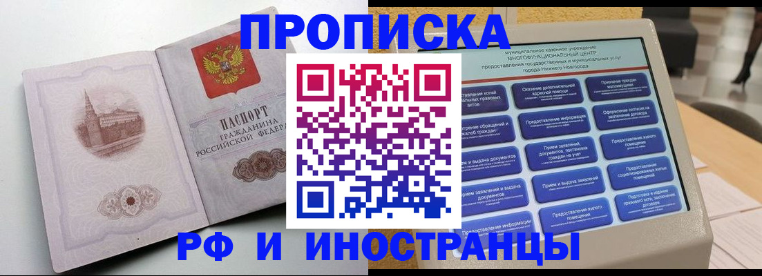 прописка поиск в Краснознаменске